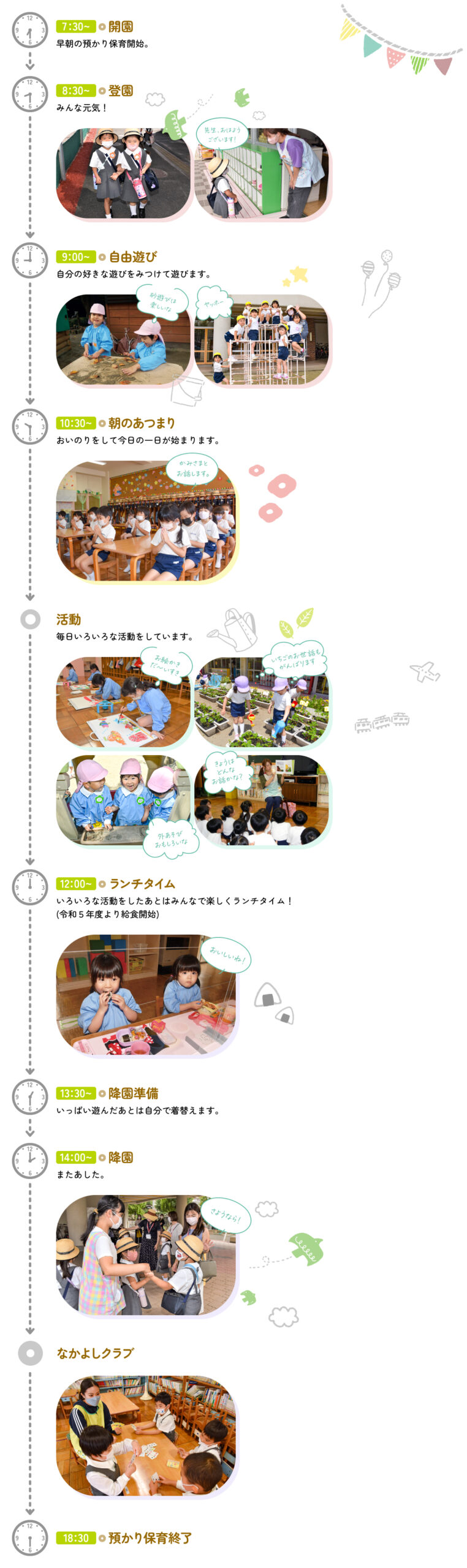 幼稚園の一日
