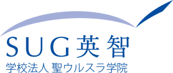 学校法人 聖ウルスラ学院